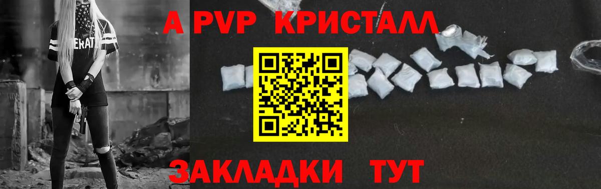 Alpha-PVP крисы CK Магадан