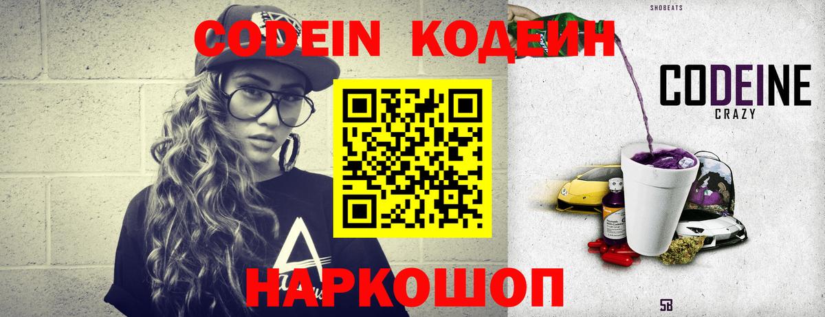 Кодеиновый сироп Lean Purple Drank Магадан