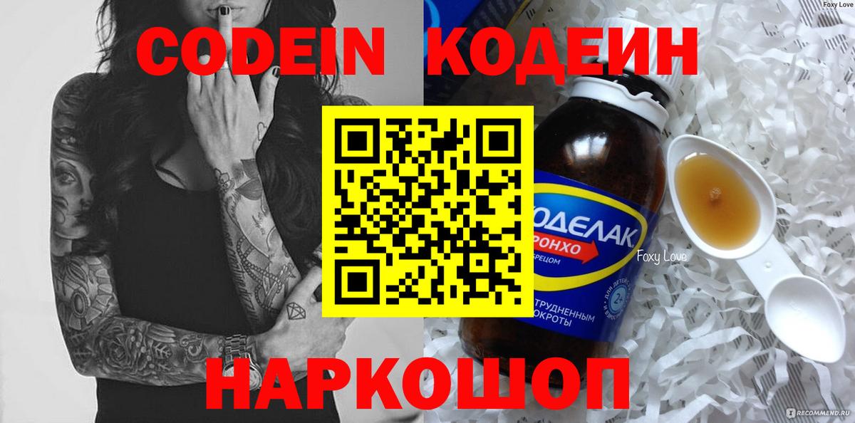 Магадан  Кодеиновый сироп Lean напиток Lean (лин)  Вход с VPN 